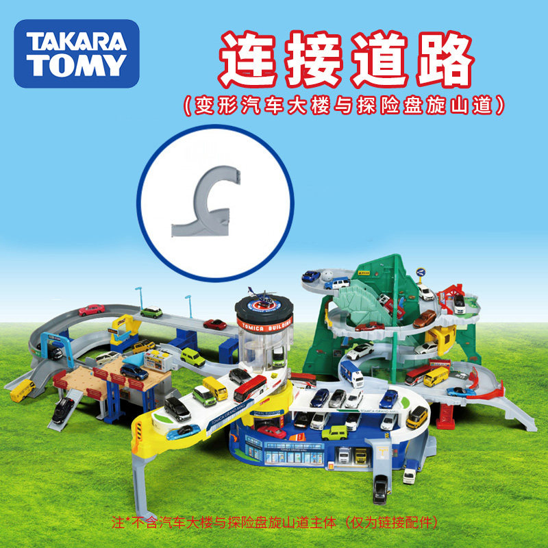 tomy多美卡连接道路配件(变形汽车大楼与探险盘旋山道)176114