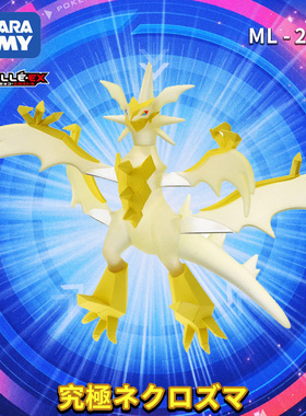 TOMY多美卡精灵宝可梦公仔手办模型究极奈克洛兹玛光辉大神911937