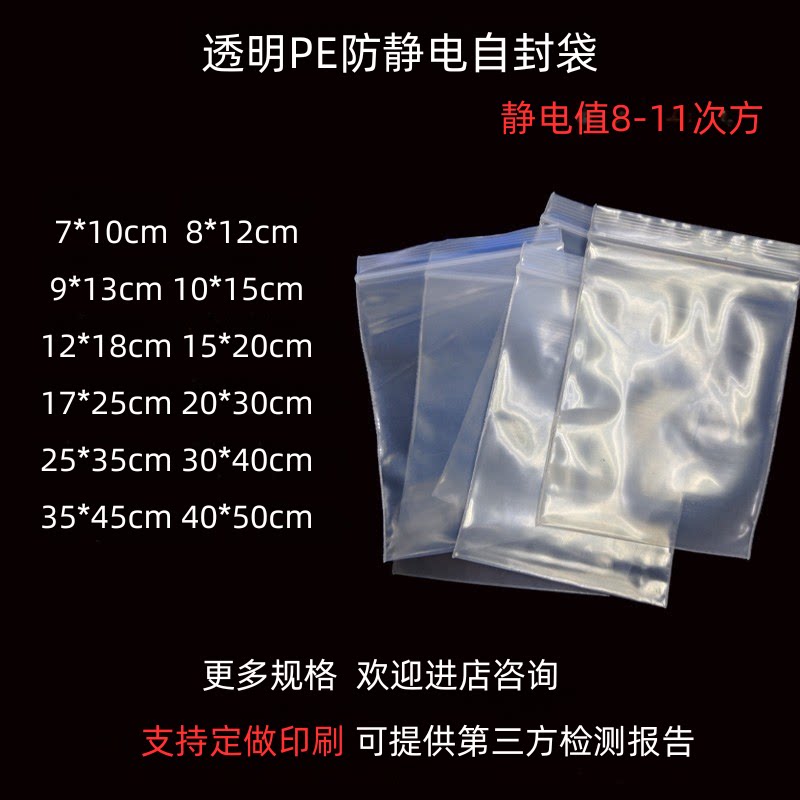 透明防静电自封袋白色PE加厚防静电袋电源模块包装袋电子元器件袋
