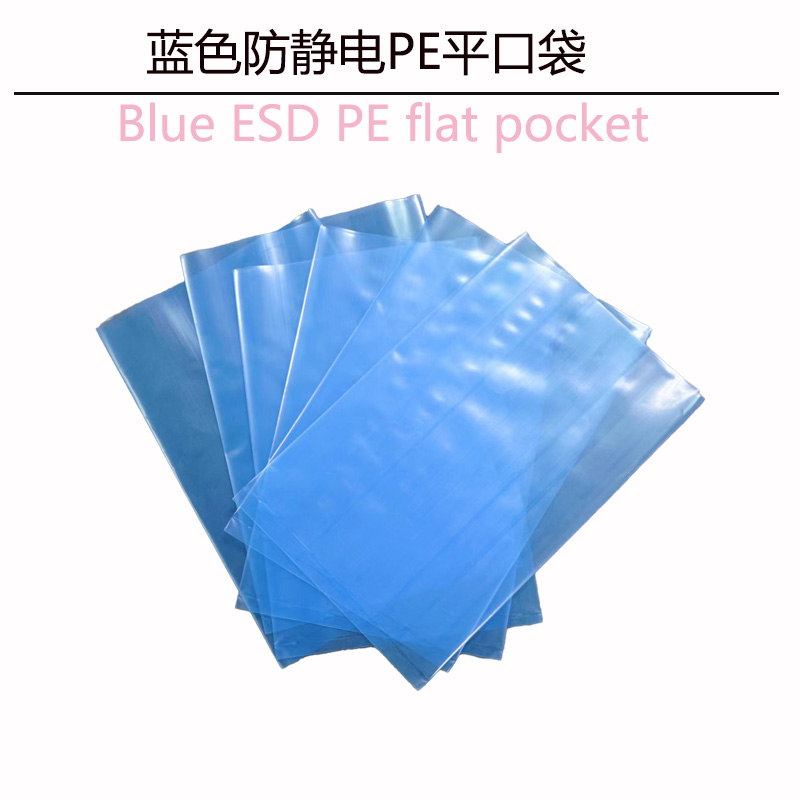 蓝色防静电PE袋静电袋平口袋 电子元器件袋 零部件包装袋 加厚型