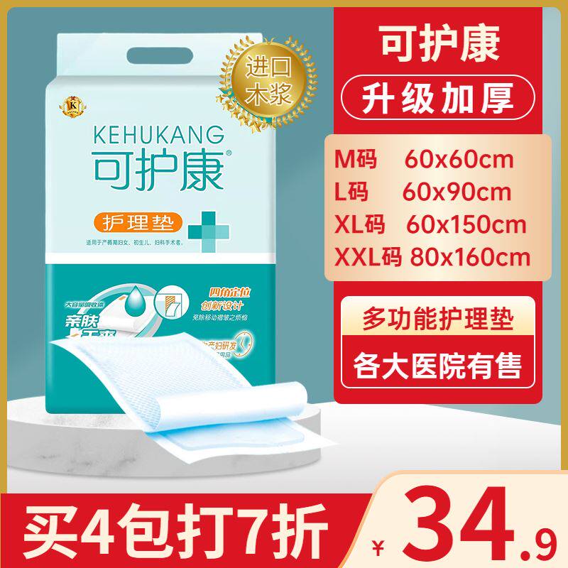 可护康成人护理垫加厚老人隔尿垫尿不湿吸水尿片多功能产后护理垫