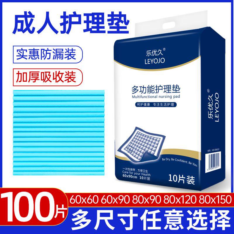 成人护理垫一次性隔尿垫大尺寸60x90老人尿垫老年人专用加厚尿片
