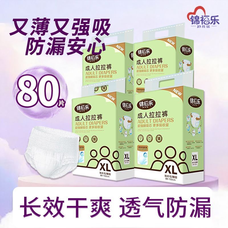 锦福乐拉拉裤一次性内裤式成人纸尿裤老人专用正品尿不湿加厚防漏图片