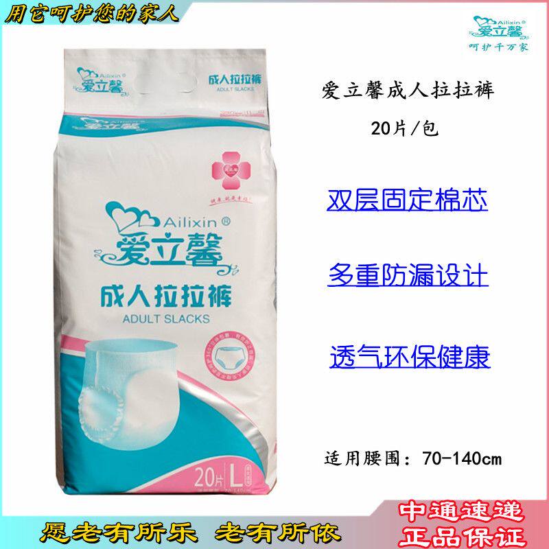 爱立馨成人拉拉裤老年人尿不湿内裤式成人纸尿裤男女士大码
