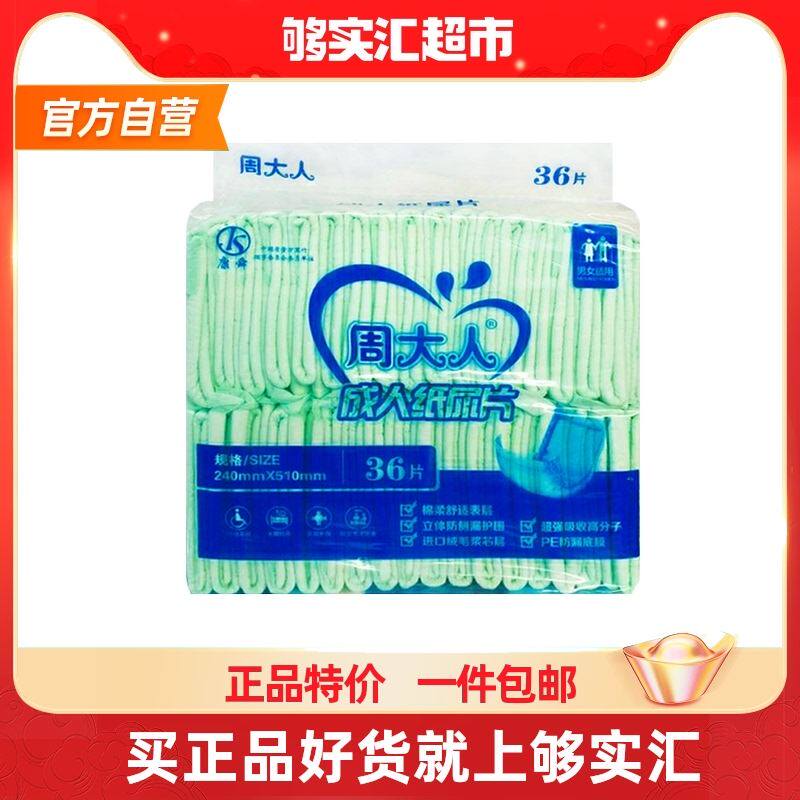 周大人纸尿片老人用成人纸尿片片易携换u型直条带背胶可黏贴36片