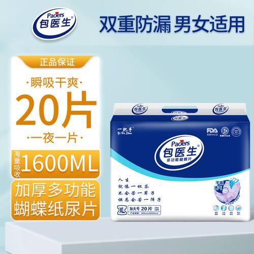 包医生成人纸尿片老年人XL加大号男女尿垫尿不湿纸尿裤拉拉裤