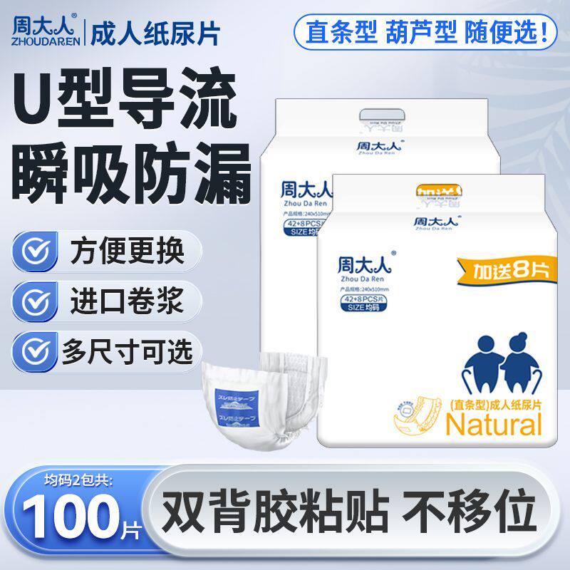 周大人成人纸尿片老人用直条型产妇大号葫芦蝴蝶型尿不湿非纸尿裤