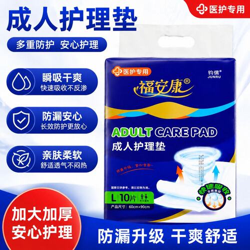 福安康医用护理隔尿垫成人卧床老年人产妇专用褥垫加厚60x90大号
