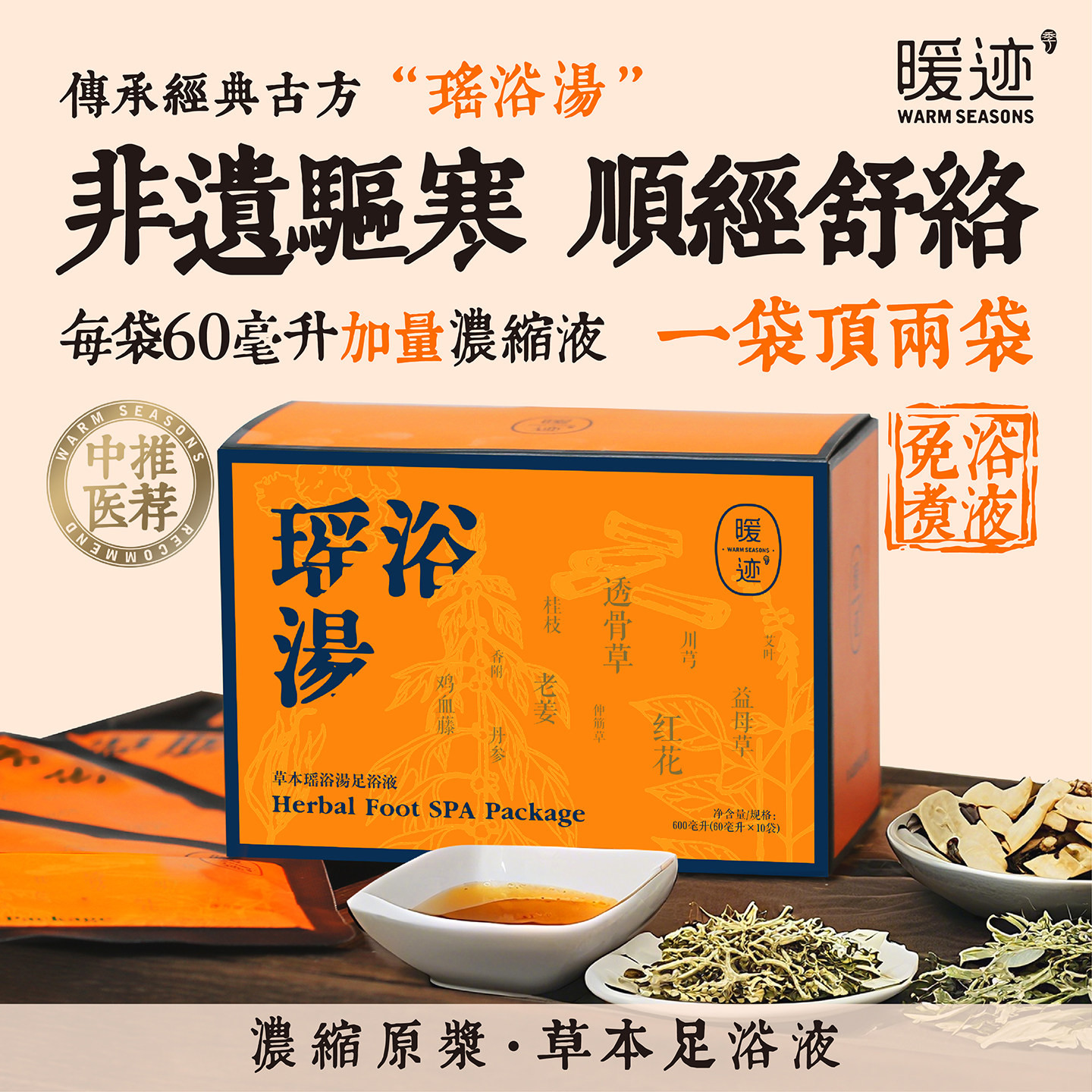 暖迹瑶浴泡澡泡脚中药包熏蒸排毒发汗产后驱寒艾草调理月子足浴液