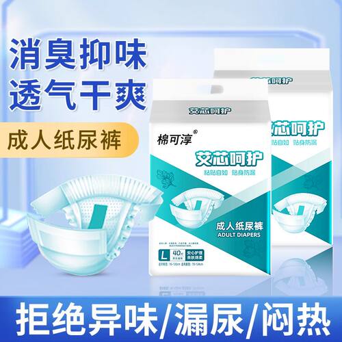 超厚成人纸尿裤老年人专用尿不湿一次性男女通用清仓