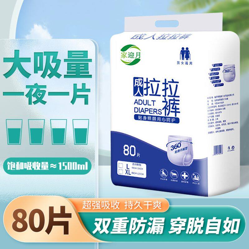 成人拉拉裤老年人纸尿裤尿不湿特成年人拉拉裤