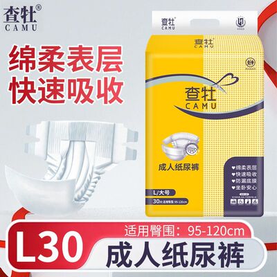 查牡成人纸尿裤老年人用尿不湿粘贴式纸尿裤男女通用经济大包
