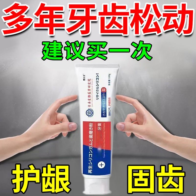 日本再生硅牙膏-再生硅技术-温和不刺激护牙龈-适用3岁-80岁