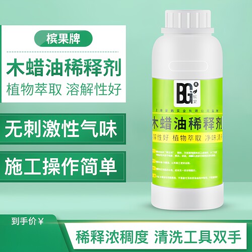 槟果牌木蜡油专用稀释剂环保无味