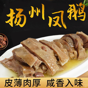正宗扬州特产风鹅300g 咸水鹅 2000g开袋即食卤味熟食真空包装