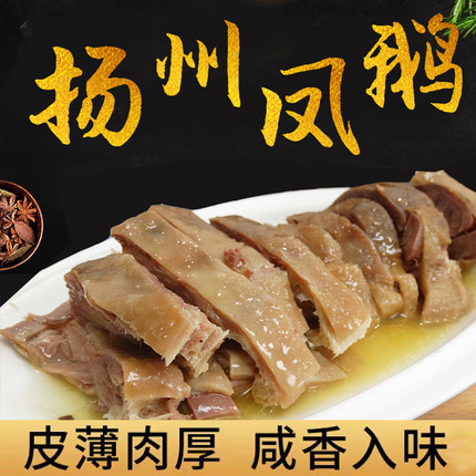 正宗扬州特产风鹅300g-2000g开袋即食卤味熟食真空包装咸水鹅