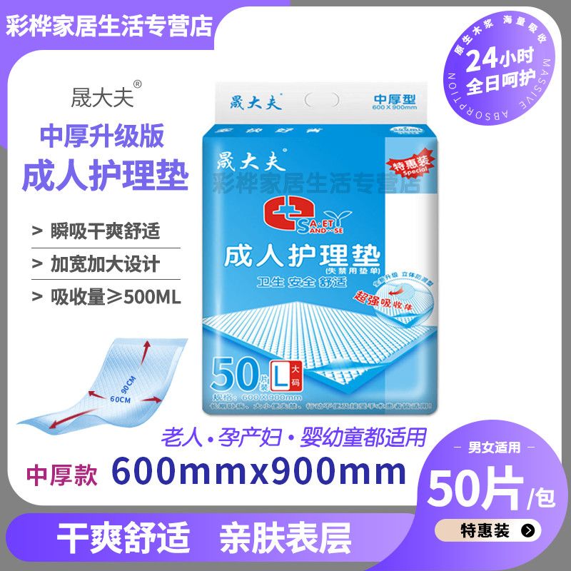 成人护理垫晟大夫50片特惠装加厚加宽隔尿垫医院成人护理床垫尿垫