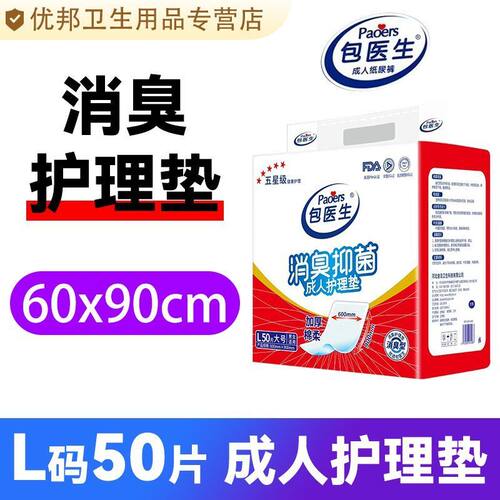 包医生消臭抑菌舒适透气护理纸尿片