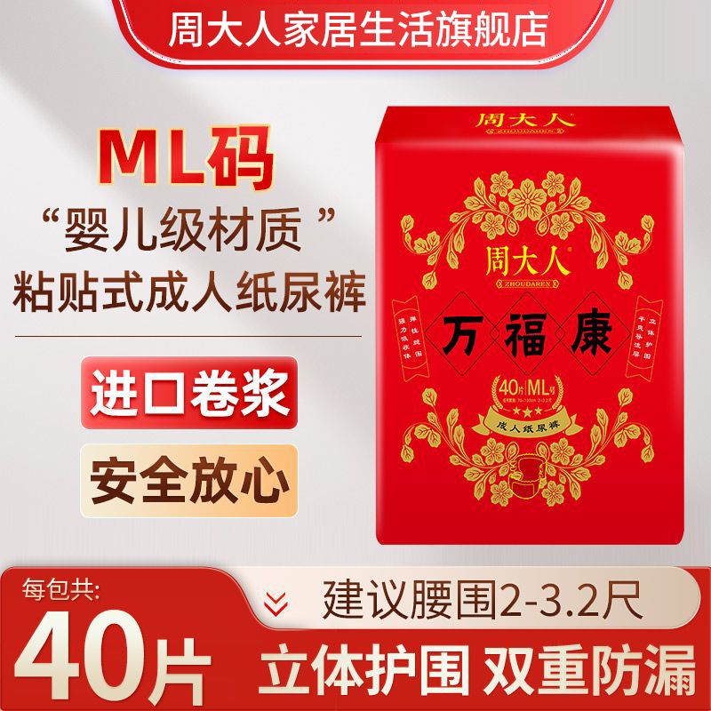 周大人成人纸尿裤xl加大码老年人尿不湿女男特价万福康尿片拉拉裤