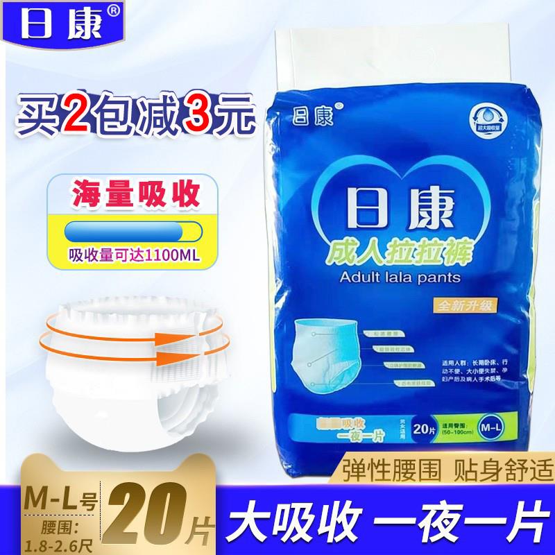 日康成人拉拉裤老年人ML大号一次性内裤式纸尿裤男女士护理裤老人