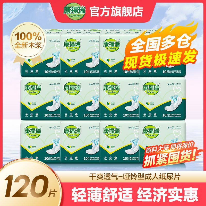 康福瑞成人纸尿片男女隔尿垫605*330老年人尿不湿整箱正品