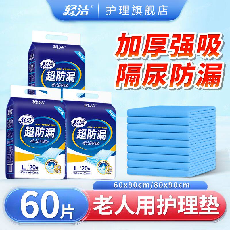 成人护理垫一次性隔尿垫老人隔尿垫老年人纸尿裤加大号尿垫