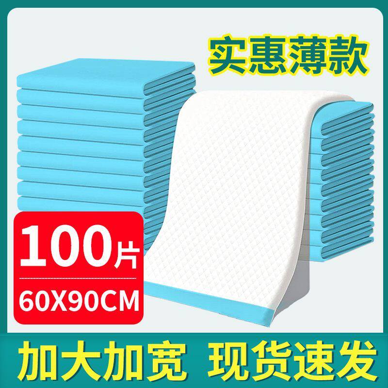 悉凡一次性多功能护理垫100片60x90实惠家庭装隔尿垫大号轻薄款
