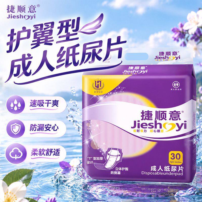 成人纸尿片老人用尿不湿加厚易换纸尿片男女通用一次性尿片尿垫