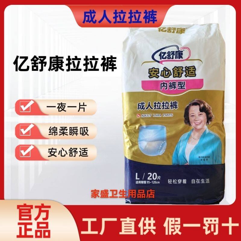 亿舒康成人拉拉裤老年人内裤式纸尿裤一次性尿不湿大号加厚防漏