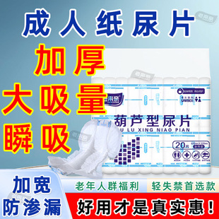 老来亲特厚款葫芦型成人纸尿片一次性老年人用尿不湿蝴蝶片纸尿布