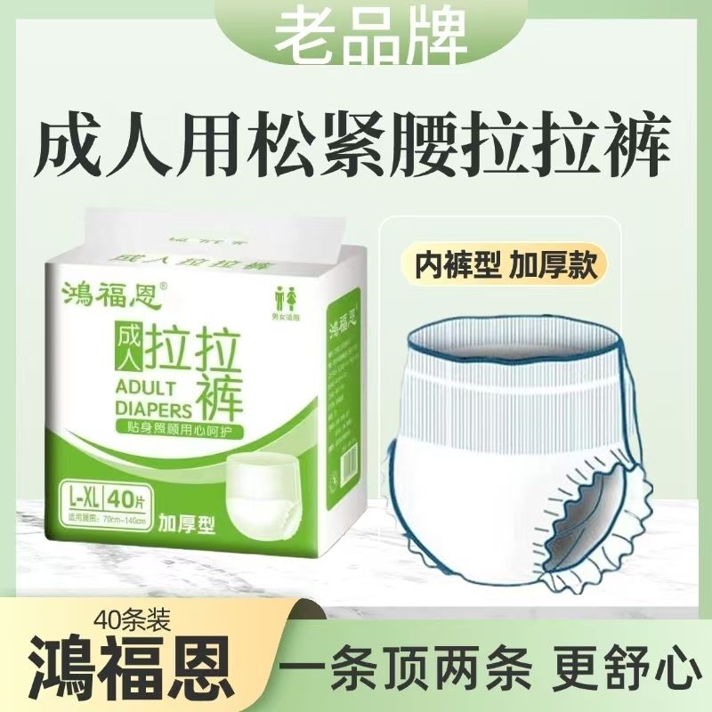 老人内裤式拉拉裤松紧腰大人纸尿裤女士男尿不湿高腰防侧漏失禁裤