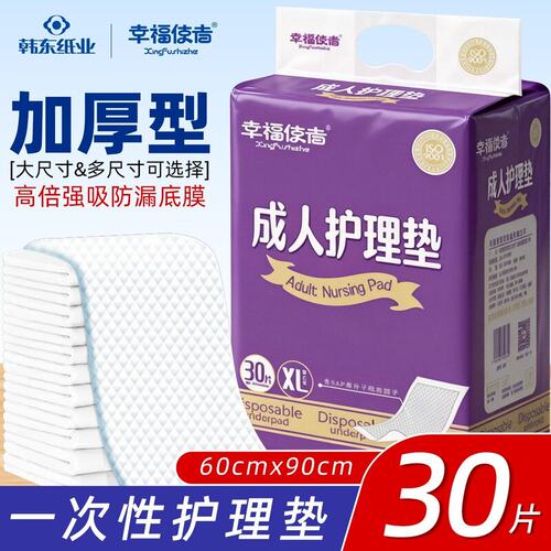 成人护理垫男女老人用一次性产褥垫孕妇护理垫隔尿垫