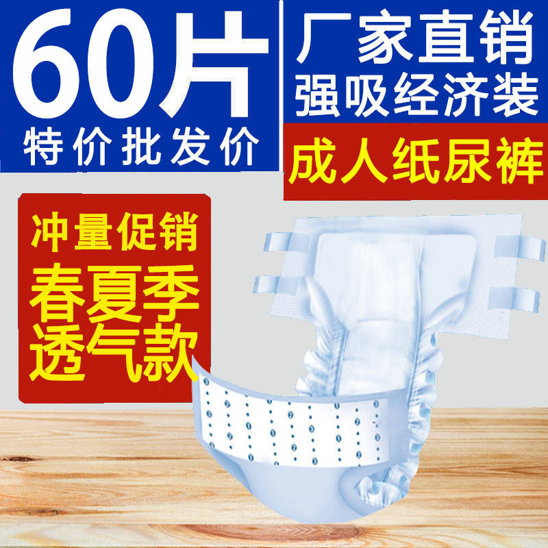 海上花大包装薄款成人纸尿裤