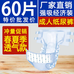 海上花成人纸尿裤L大码60片经济大包装老人用粘贴式尿不湿薄款