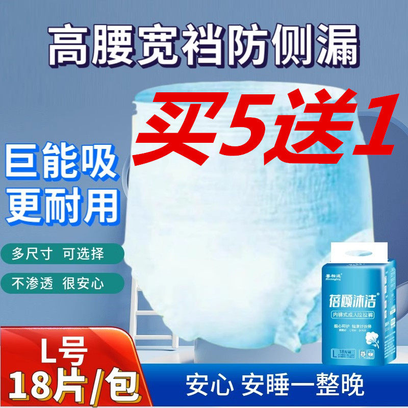 孕妇尿不湿成人拉拉裤