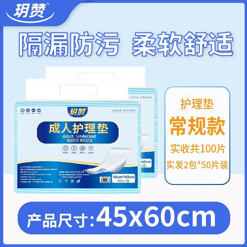 玥赞成人护理垫45x60老人用隔尿垫纸尿垫纸尿片一次性产妇产褥垫