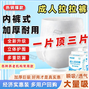 老来亲成人拉拉裤老年人用内裤式纸尿裤一次性尿不湿男女通用夜用