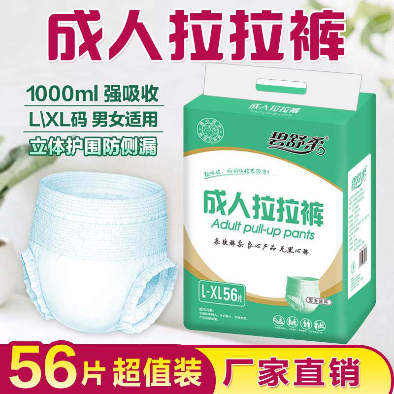 老得福薄款成人拉拉裤老年人纸尿裤内裤式56片尿不湿防侧漏纸尿片