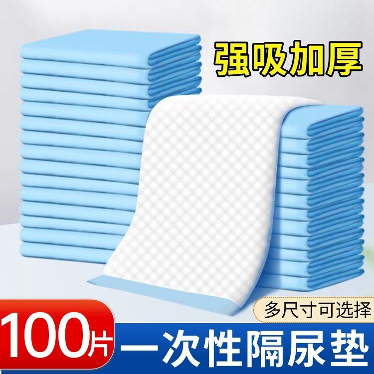 成人护理垫尿不湿老人专用尿垫隔尿垫一次性大号姨妈加厚产妇垫