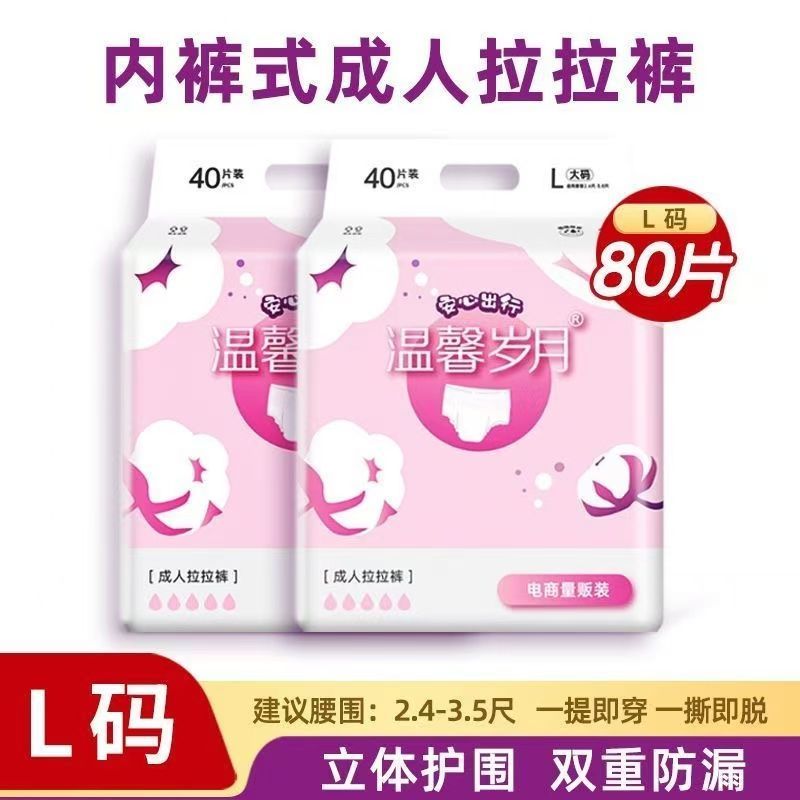 温馨岁月大吸量成人拉拉裤内裤式纸尿裤老人专用尿不湿失禁卧床