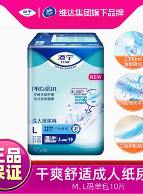 TENA/添宁ProSkin成人纸尿裤M码L码干爽舒适老年人尿不湿产妇通用