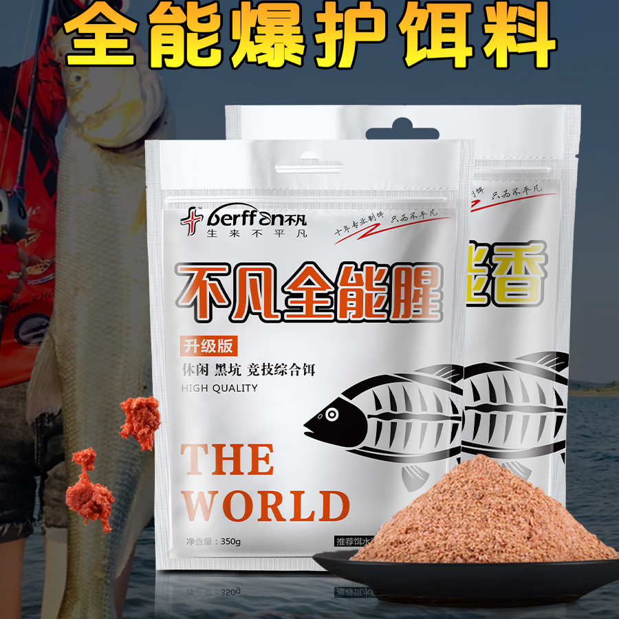 官方正品十全能腥香鲫鱼食饵料