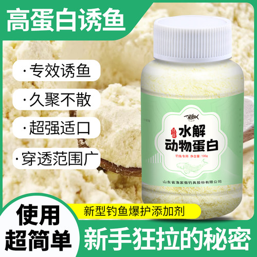 渔家傲水解动物蛋白诱鱼剂