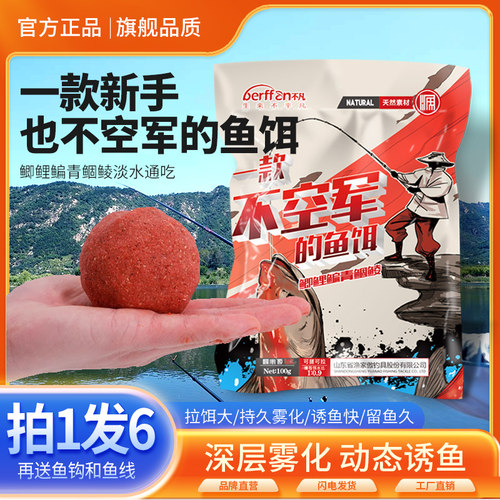 一款不空军的饵料四季通用综合饵