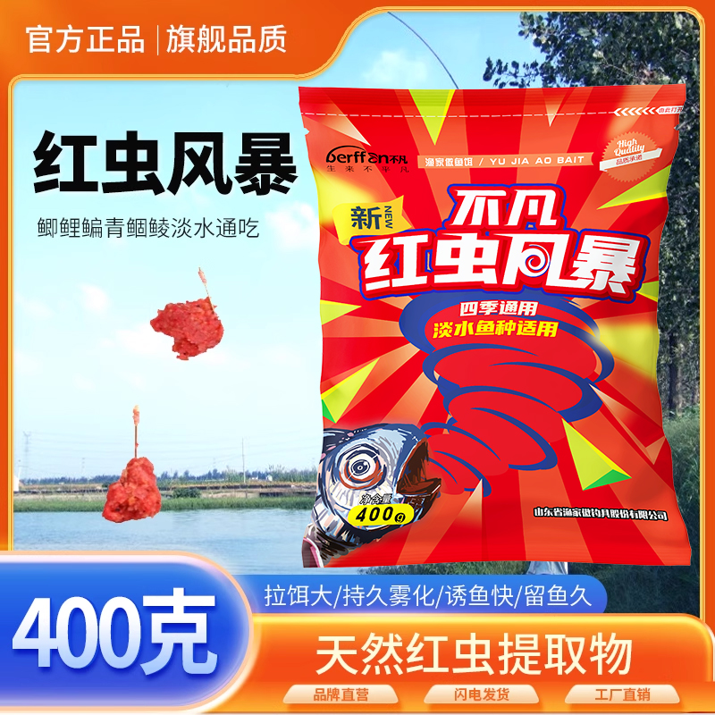 红虫风暴腥香单开鱼饵渔家傲