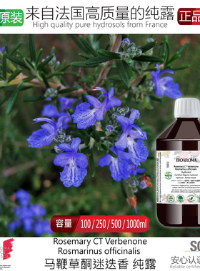 BIOAROMA 马迷纯露 马鞭草酮迷迭香 去闭口 收缩毛孔 去痘印粉刺