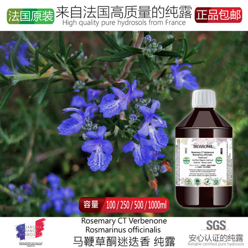 BIOAROMA 马迷纯露 马鞭草酮迷迭香 去闭口 收缩毛孔 去痘印粉刺