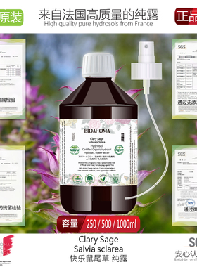 法国BIOAROMA 快乐鼠尾草纯露250ML Clary Sage平衡油脂闭口黑头