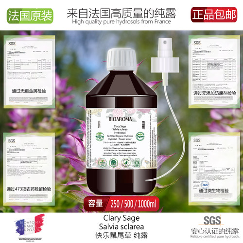 有机快乐鼠尾草纯露平衡油脂天然