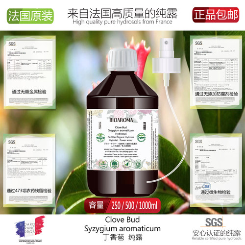 法国BIOAROMA 丁香纯露 丁香花苞蒸馏食用缓解牙痛牙龈口腔健康